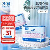子初计量裤型产妇卫生巾700mm 3片/包x2包 产后排恶露月子专用