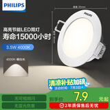飞利浦（PHILIPS）led筒灯射灯嵌入式客厅吊顶用超薄护眼孔灯3.5瓦4000K孔75mm