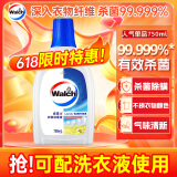 威露士衣物消毒液750ml 内衣裤袜子除菌液 杀菌99.9% 可配洗衣液使用