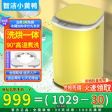 智洁小黄鸭婴儿迷你洗衣机4.5kG高温煮洗全自动洗衣机宝宝小型儿童带智能烘干杀菌除螨洗烘一体机家用免污洗 4.5KG炫黄+90°高温煮洗+智能烘干+洗烘一体
