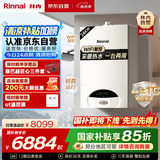 林内（Rinnai）燃气壁挂炉【国家补贴15%】采暖热水两用APP智控恒温 天然气地暖采暖锅炉RBS-24C30(L)