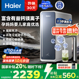 海尔（Haier）【甜镁净水器】矿物质鲜活水1200G直饮净水机RO反渗透净水器净饮机HKC3000-R711U1国家补贴
