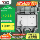 公牛（BULL）开关插座 86型防水开关面板盒防水罩插座浴室防水盒 F06 暗装两位