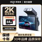 aigo【免走线】爱国者高清行车记录仪前后双录高清360全景24时记录 爱国者D3【2K高清】 单录+64G原装卡【咨询有惊喜】