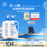 适乐肤（CeraVe）【张凌赫同款】保湿润肤C乳473ml双支装(修护乳液面霜护肤品礼物)