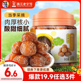 华味亨 精选加应子150g/罐蜜饯果干酸甜李梅办公室怀旧零食