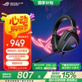ROG棱镜s 游戏耳机头戴式耳机环绕7.1音效有线无延迟USB/TypeCSwitch耳机AI降噪麦克风适配三角洲行动