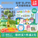 润本（RUNBEN）叮叮精油贴户外防护36片宝宝儿童成香茅植物精油贴户外防护彩色版