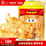 福东海鱼胶干货200g 鳕鱼肚花胶筒鱼鳔煲汤孕妇女补营养品气送礼长辈