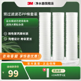 3M 净水器 原装PP棉滤芯 家用前置过滤Y16替换配件 精度10英寸1微米 3支装