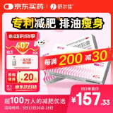 舒尔佳 奥利司他胶囊120mg*48粒 减脂减重 减肥药 塑身排油瘦身 治疗肥胖