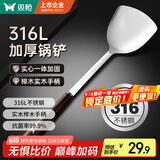 双枪（Suncha）316L食品级不锈钢锅铲子实木榉木柄锅铲铸铁锅炒菜专用【加长】