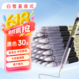 白雪（snowhite）0.5mm中性笔学生速干签字笔水笔直液式走珠笔T16办公用品 黑色30支/盒