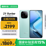 vivo iQOO Z9 Turbo【国家补贴】12GB+512GB山野青第三代骁龙 8S 独显芯片Turbo 6000mAh电池 电竞手机