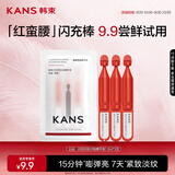 韩束红蛮腰精华闪充棒1.5ml*3支紧致抗皱淡纹补水保湿次抛精华液试用