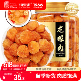 福东海 (非湿式)桂圆肉 无核免剥自然干晒 高州特产龙眼肉250g 泡茶煲汤