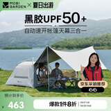 牧高笛（MOBIGARDEN）自动帐 户外露营防晒速开零动基础版黑胶天幕款 NX24561002 米白