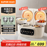 苏泊尔（SUPOR）0涂层电饭煲无涂层双胆家用电饭锅4-5人2.5L+2.5L不锈钢立体加热微压多功能SF25TC1062