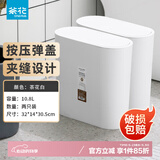 茶花柯琳按压弹盖式窄边垃圾桶大号带盖家用厨房办公室纸篓204003 按压式 茶花白【2只装】 10.8L