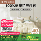 罗莱家纺100%纯棉床上三件套 时尚ins风床单被套双人套件 150*215cm
