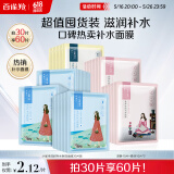 百雀羚（PECHOIN）面膜小雀幸滢润保湿面膜30片肌肤解渴草本温和520送女友