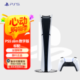 PlayStation PS5 国行游戏主机 PS5主机 次世代游戏机 游戏电玩 DW12A 兼容黑神话悟空 现货即发 轻薄PS5slim数字版单手柄