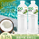 小轻果语100%椰子水饮料大瓶装整箱装夏季解渴清新饮品 100%椰子水1.25L*2瓶 1250ml*2大瓶