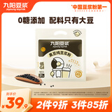 九阳豆浆黑豆纯豆浆粉21条*20g无糖添加豆浆高植物蛋白代餐