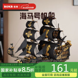 若客（ROKR）海马号帆船 儿童节礼物一帆风顺摆件diy木质文创开业乔迁生日祝福