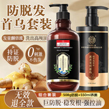 同仁堂防脱育发洗发水生姜增头发控油蓬松长发何首乌老姜王固发套装