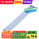 FSL佛山照明 led灯条吸顶灯灯芯改造灯条替换H管改装光源模组 一拖三30cm 15W三色 长条