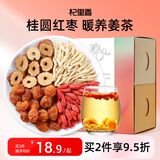 杞里香 桂圆姜枣茶120g 姜茶滋补品血 配红糖姜茶女性大姨妈茶包养生茶