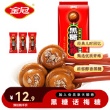 金冠黑糖话梅棒棒糖儿童零食休闲黑糖棒棒糖果礼物怀旧独立包装 黑糖棒糖144g1袋（20支袋装）
