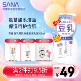 莎娜（SANA）豆乳美肌净透泡沫氨基酸洗面维c按压泡泡男女洁面乳200ml