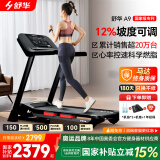 舒华（SHUA）小型家用跑步机家庭用A9爬坡走步机减震室内静音可折叠马拉松奥运 畅跑版2.0-20W人选择/无刷马达