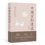 中国官制漫谈