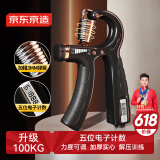 京东京造 计数握力器 练臂力训练 可调节手指锻炼 健身器材家用10-100KG