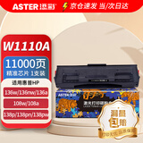 添彩w1110a硒鼓 适用惠普136w硒鼓带芯片110a粉盒 mfp 136nw 136a 108W 108a 138pw打印机墨盒超大容量