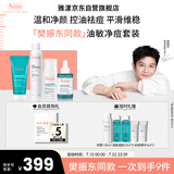 雅漾（Avene）【樊振东同款】油敏控油抗痘修护礼盒（洁+C位+A精华+喷雾）9件套