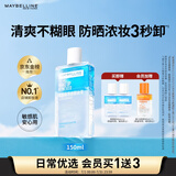 美宝莲眼唇卸组合230ml(150ml送40ml×2)卸妆油卸妆水温和清洁 生日礼物