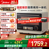 美的（Midea）厨房好物寻味pro微蒸烤炸台式一体机家用台式平板变频微波炉空气炸蒸烤箱电烤箱304不锈钢内胆G21