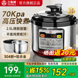 三角牌（Triangle）电高压锅1-3人迷你高压电饭锅2-3人家用304不锈钢双胆电压力锅1-2人小型多功能锅国家补贴 2.5L 铝合金+304不锈钢【福利双胆】