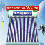 四季沐歌（MICOE）新款飞享0能耗款国补太阳能热水器 免费升级大容量18管150L 家用纯太阳加热安全不用电一级能效 