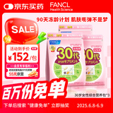 FANCL HealthScience女性30+每日营养包7粒*3 90日量复合维生素矿物质VBCD职场常备