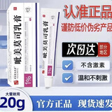 谐益堂大药房1%呲美正品莫司乳膏不含激素呲吡止司斯软膏比呲美莫司痒抑菌乳膏 【现货速发】1盒（不参与买送）
