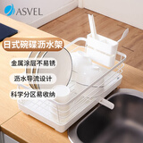 阿司倍鹭（ASVEL）厨房家用沥水架 铁质防锈涂层置物架 碗筷子碟子水杯收纳架