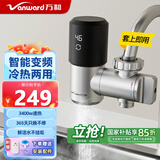 万和电热水龙头 免安装速热即热式变频恒温厨房水龙头 接驳式冷热两用小厨宝电热水器EF11B-34 【智能变频】电镀银+漏保插头