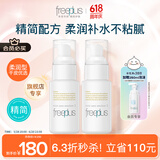 芙丽芳丝（Freeplus）乳液补水保湿润肤露（柔润型）男女士50ml*2
