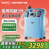 新松医疗医用制氧机5升家用老人制氧呼吸一体机吸氧机氧气机十大排名 医用3L：OTS-3【当天速发】