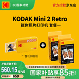 柯达（Kodak）Mini 2 Retro照片打印机 手机蓝牙无线连接相片打印 家用便携2英寸彩照冲印 节日送礼生日礼物 黄色套餐一（标配+60张相纸）